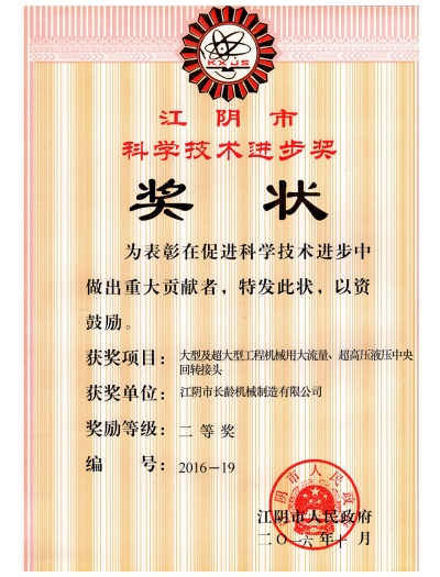 江陰市科技進(jìn)步二等獎(jiǎng)