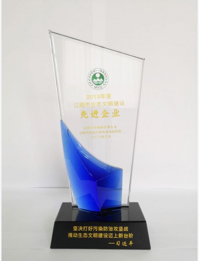 2019年度江陰市生態(tài)文明建設(shè)先進(jìn)企業(yè)