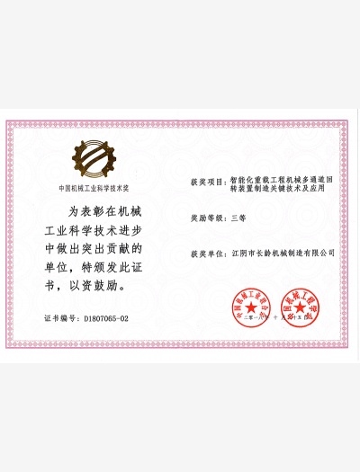 中國(guó)機(jī)械工業(yè)科學(xué)技術(shù)獎(jiǎng)