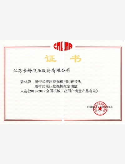 2018-2019全國(guó)機(jī)械工業(yè)用戶(hù)滿(mǎn)意產(chǎn)品名錄-中國(guó)機(jī)械工業(yè)質(zhì)量管理協(xié)會(huì)